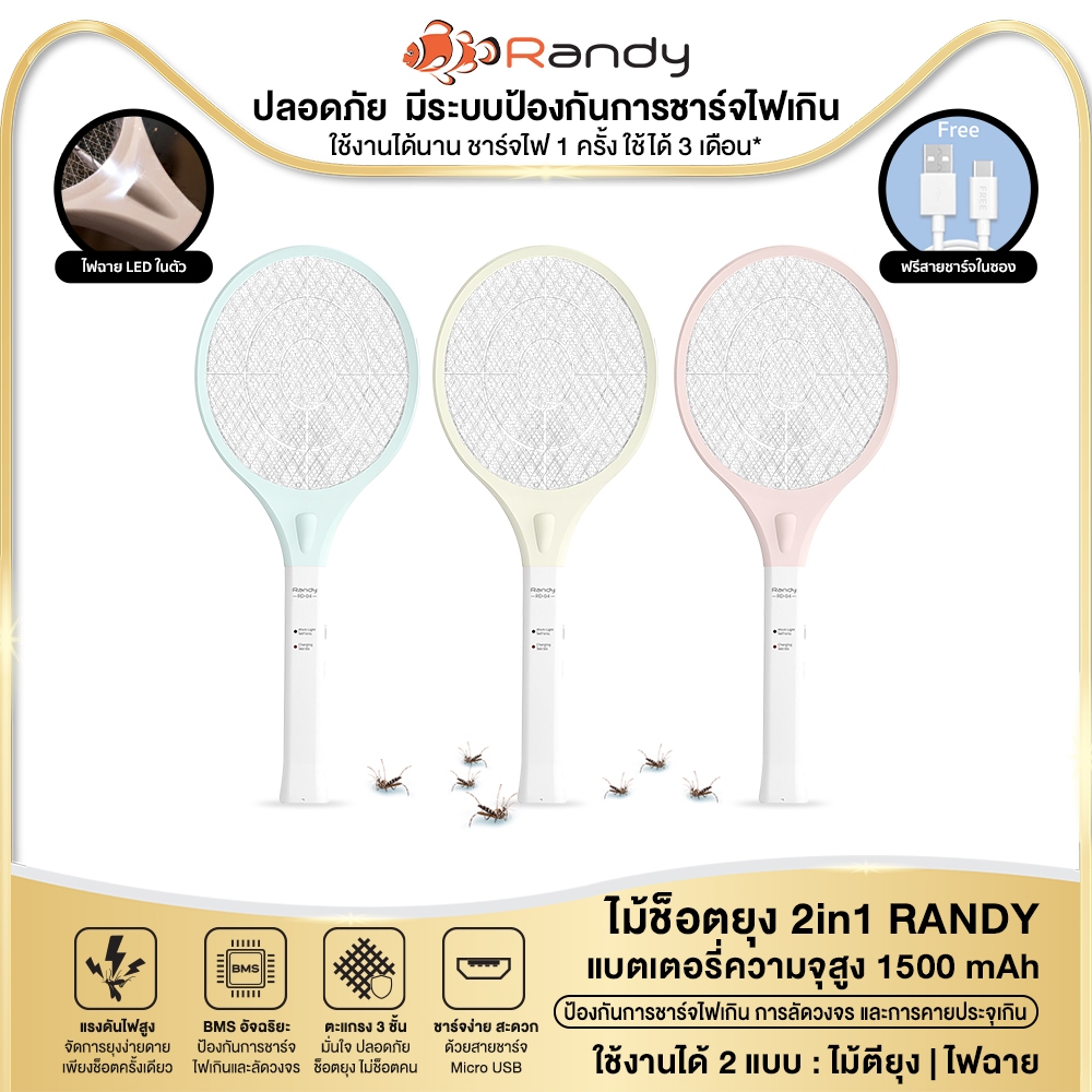 RANDY RD-04 ไม้ช็อตยุงไฟฟ้า 2in1 ไม้ตียุงไฟฟ้า แบตเตอรี่ 1500 mah ไม้ช็อตยุงชาร์จทีเดียวใช้ 4เดือน พ
