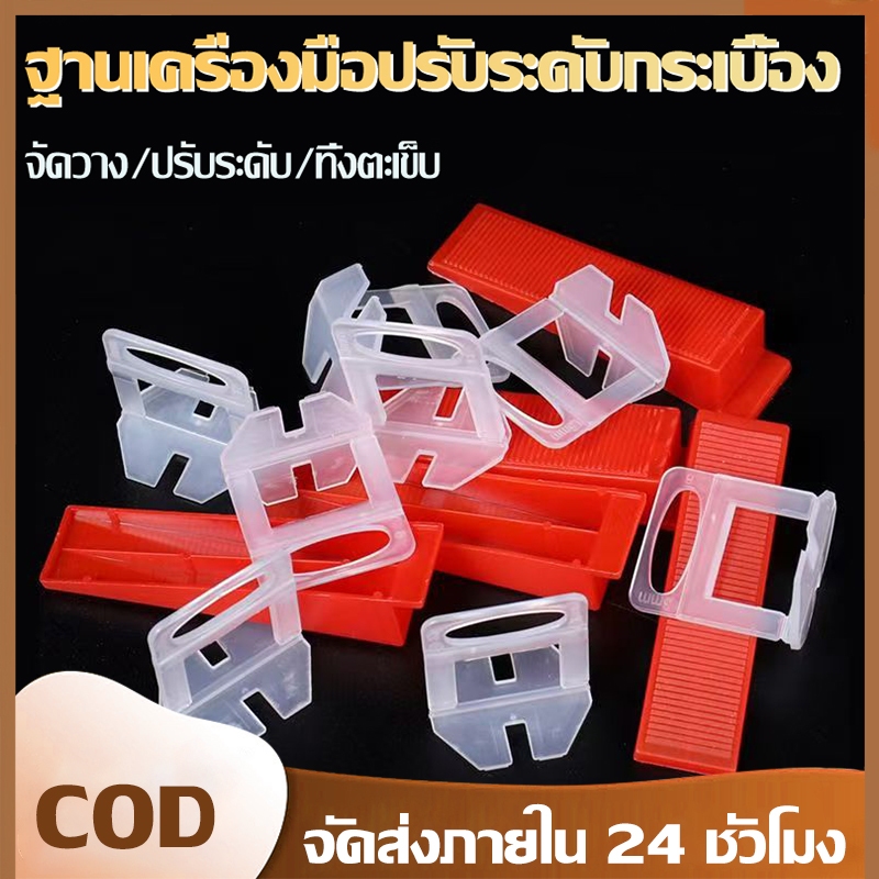ลิ่มปรับระดับกระเบื้อง1ถุง/100ชิ้นลิ่มล็อคกระเบื้องอุปกรณ์ปรับ เคาะออกง่ายกิ๊บล็อคกระเบื้องคลิปปรับระดับกระเบื้องตัวปรับ