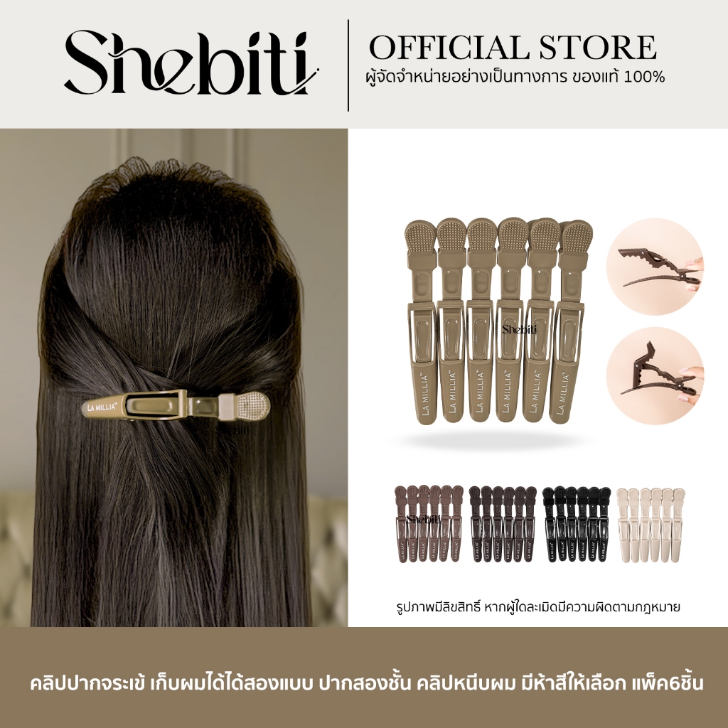[1แพ็ก6ชิ้น] LA MILLIA  Hair Clips ลา มิลเลีย คลิปหนีบ กิ๊บ หนีบผม ปากจระเข้ จัดแต่งทรงผม ซาลอน กิ๊บปากจระเข้
