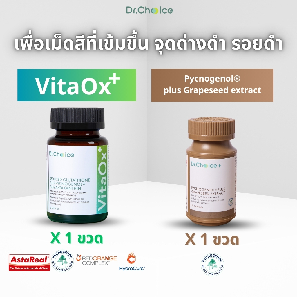 [ขวดเขียว + น้ำตาล] VitaOx+ และ Pycnogenol plus GrapeSeed extract