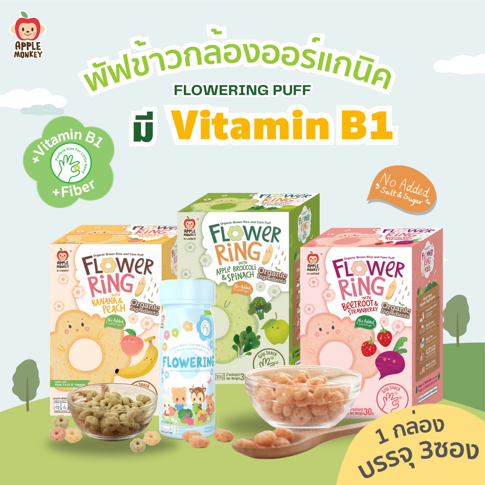 Apple Monkey พัฟข้าวกล้องออร์แกนิกผสมผักและผลไม้ 1กล่อง(3ซอง)30กรัม
