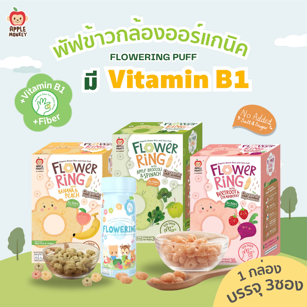 Apple Monkey พัฟข้าวกล้องออร์แกนิกผสมผักและผลไม้ 1กล่อง(3ซอง)30กรัม