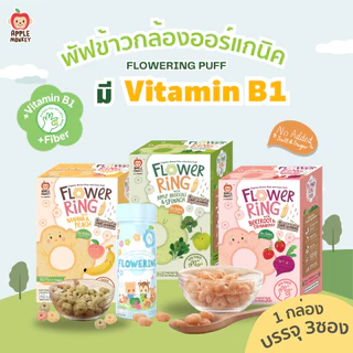Apple Monkey พัฟข้าวกล้องออร์แกนิกผสมผักและผลไม้ 1กล่อง(3ซอง)30กรัม
