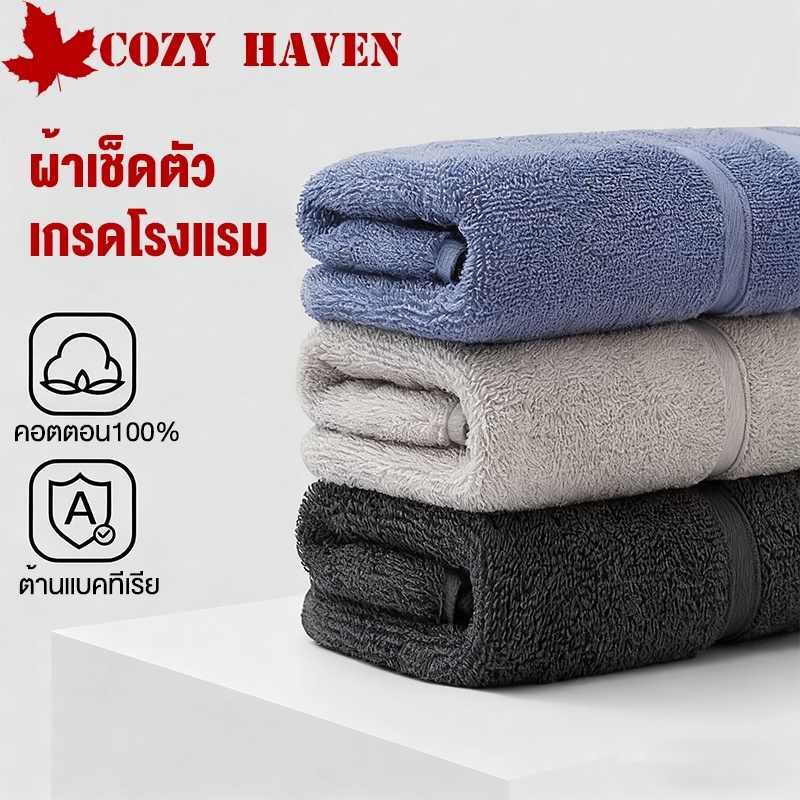 ผ้าเช็ดตัว พร้อมส่ง ผ้าเช็ดตัวขนเป็ด 70*140cm ผ้าขนหนู ขนาดใหญ่พิเศษ ซับน้ำดีขนไม่หลุด เนื้อนุ่ม ⚡พร้อมส่ง⚡