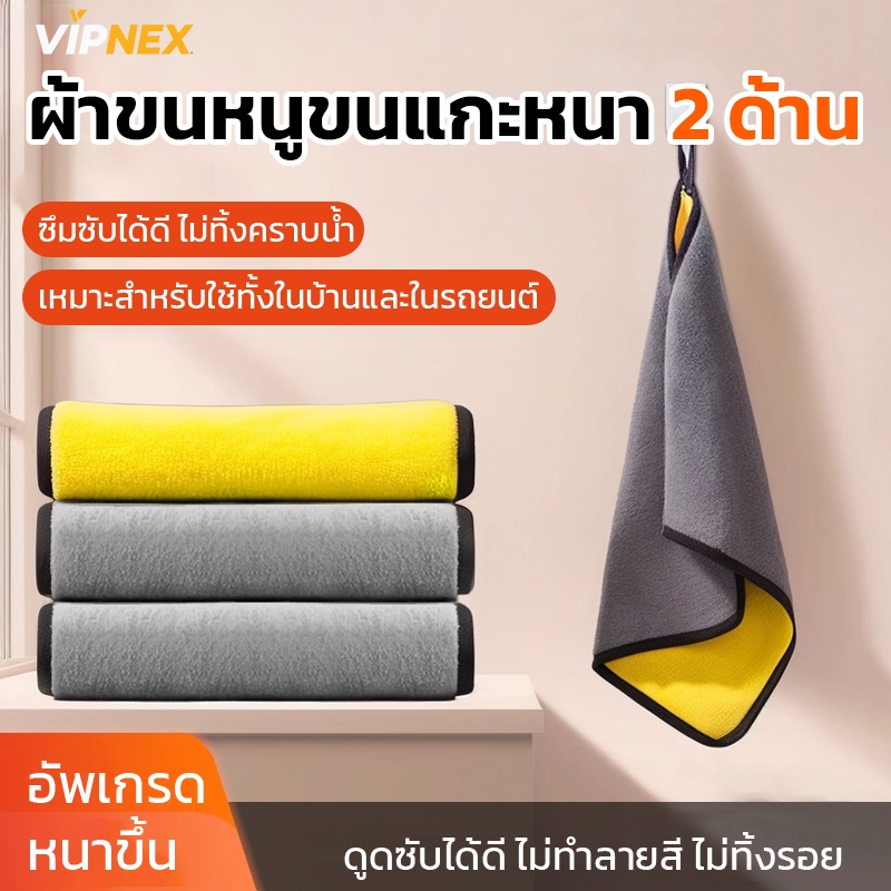 ผ้าเช็ดรถ ผ้าไมโครไฟเบอร์ 30x30cm ผ้าอเนกประสงค์ ชนิดหนาพิเศษ เกรดพรีเมียม