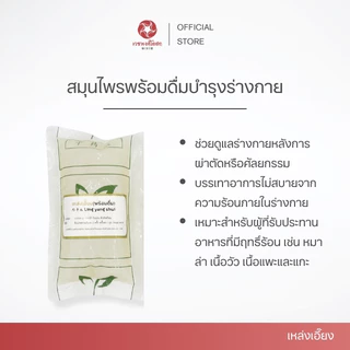 Vejpongosot เซ็ตเครื่องดื่มสมุนไพรเสริมการฟื้นฟู หลังผ่าตัดศัลยกรรม