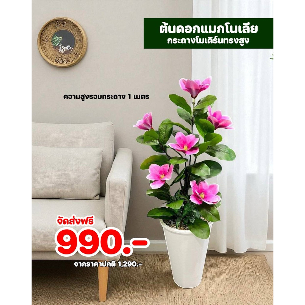 ดอกแมคโนเลียปลอมพร้อมกระถางทรงสูง ต้นไม้ปลอมแต่งบ้าน