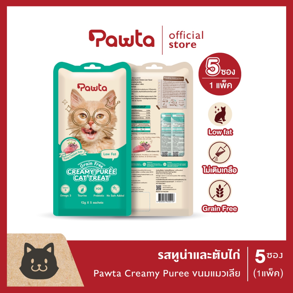 Pawta พอวต้า ขนมแมวเลีย Low Fat - รสทูน่าและตับไก่ไขมันต่ำไม่เติมเกลือ1แพ๊ค(5 ซอง)