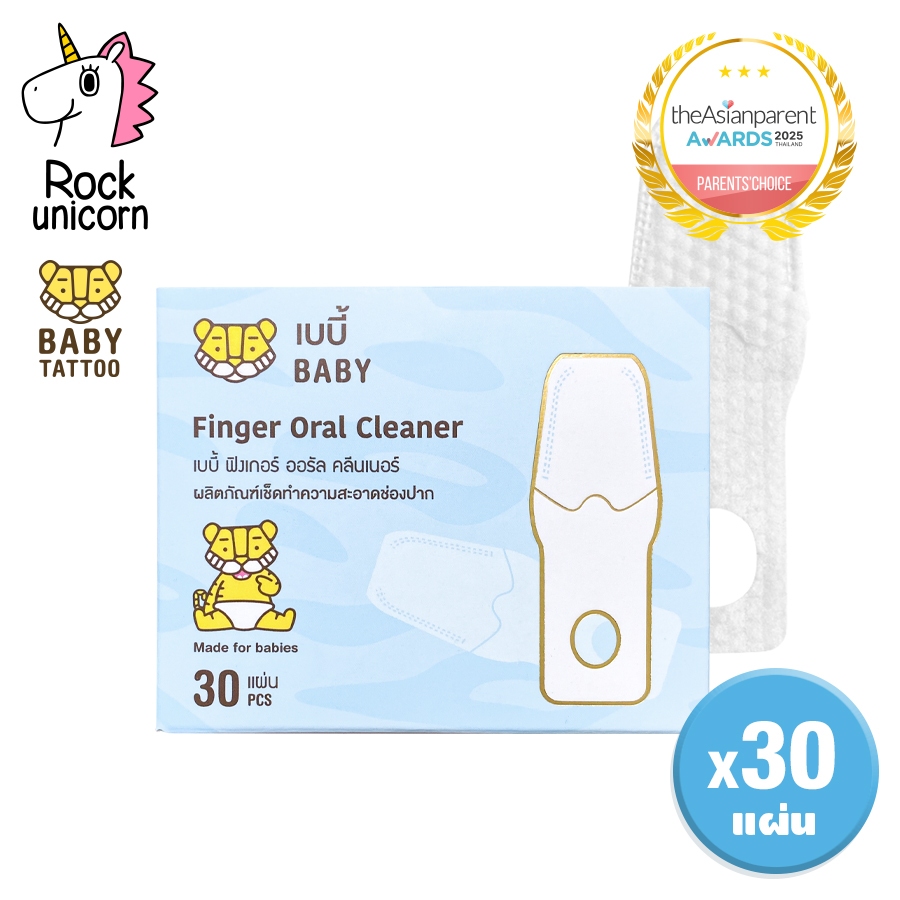 BABY TATTOO ผ้าก๊อซทำความสะอาดช่องปาก แบบสวมนิ้ว  สำหรับเด็ก 0-8 เดือนขึ้นไป1กล่อง30แผ่น เบบี้ แทททู