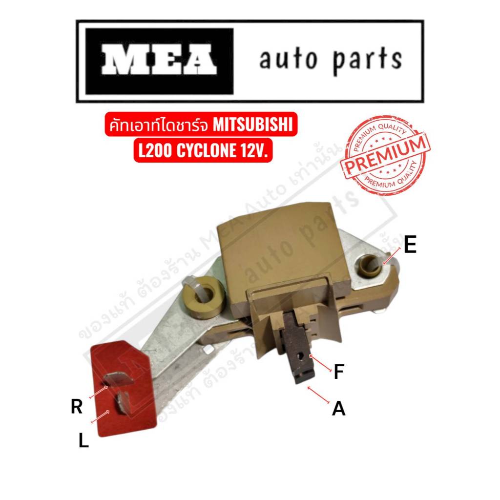 คัทเอาท์ไดชาร์จ มิตซูบิชิ Mitsubishi L200 Cyclone 12V. HIM205