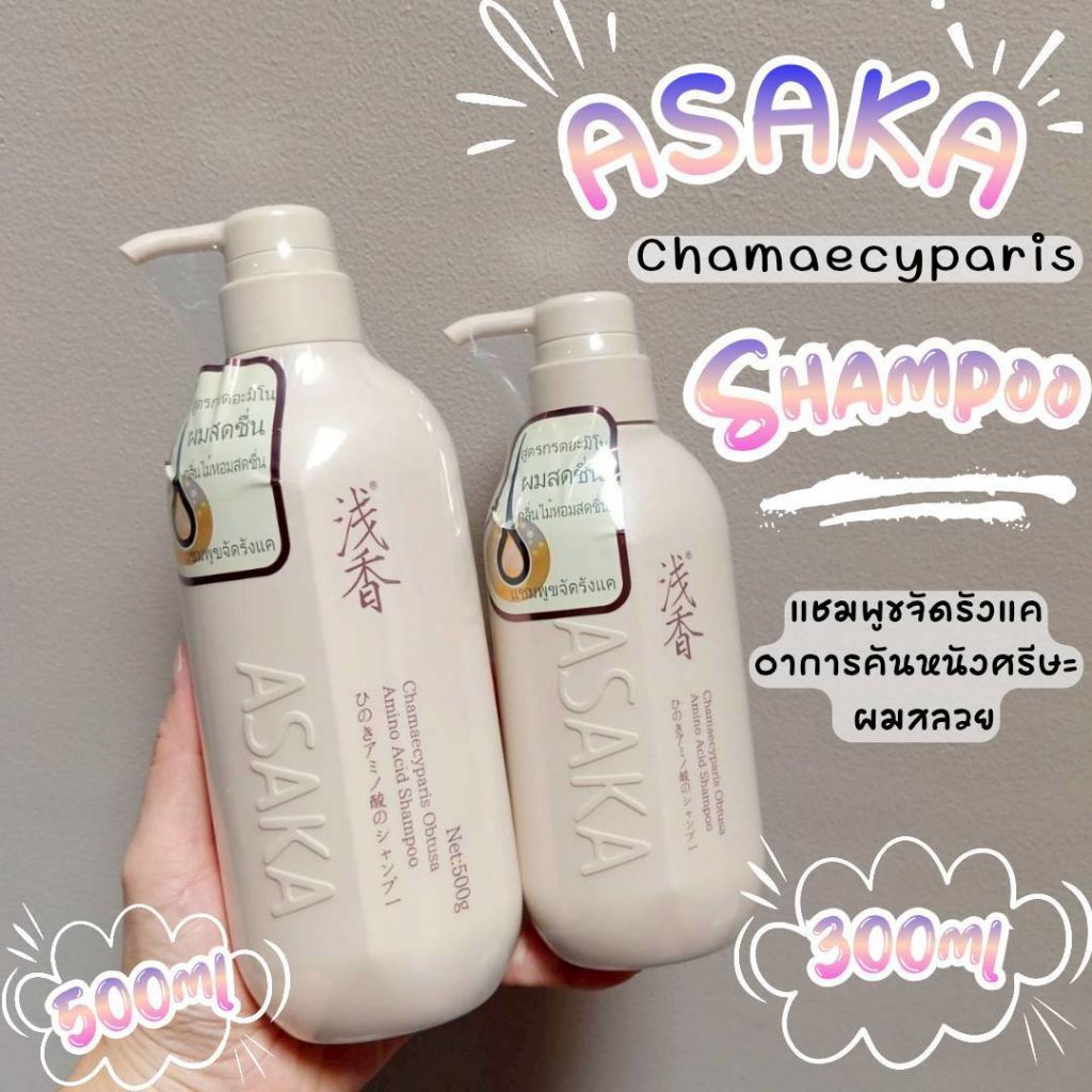 🌿ASAKA anti dandruff hair Shampoo แชมพูขจัด รังแค และ อาการ คัน ผมสลวย ขจัดรังแค🌿