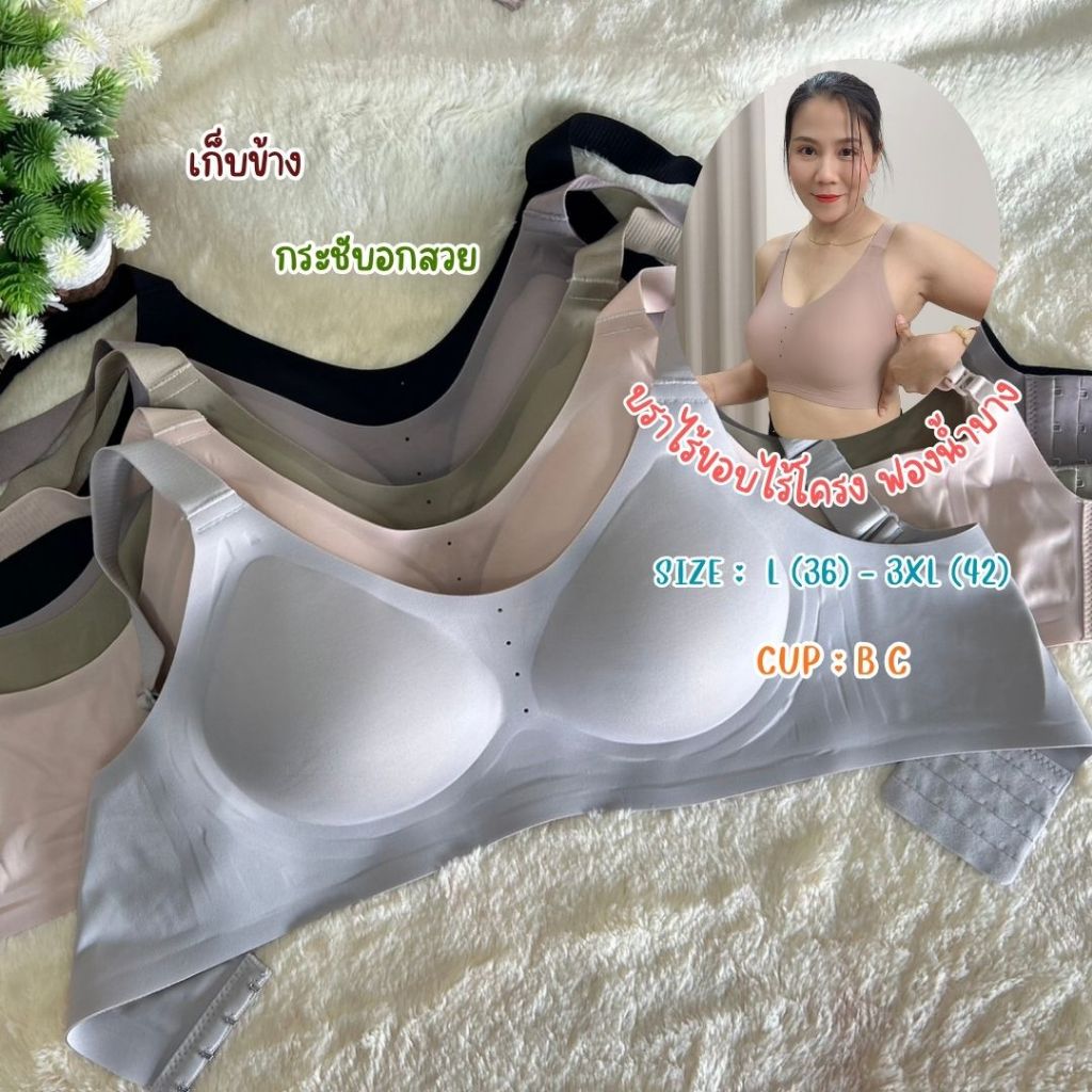 522 บราไร้ขอบไร้โครง คัพ B C (36-42)