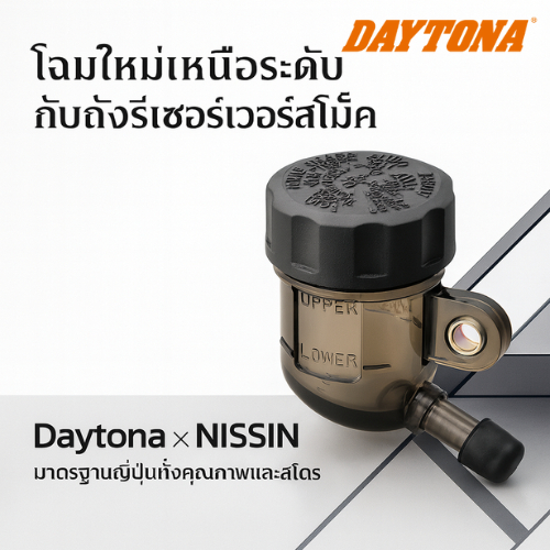 【Daytona Master Cylinder Smoke Tank φ38mm / φ59mm for Clutch & Brake (NISSIN) 95007 / 95005】