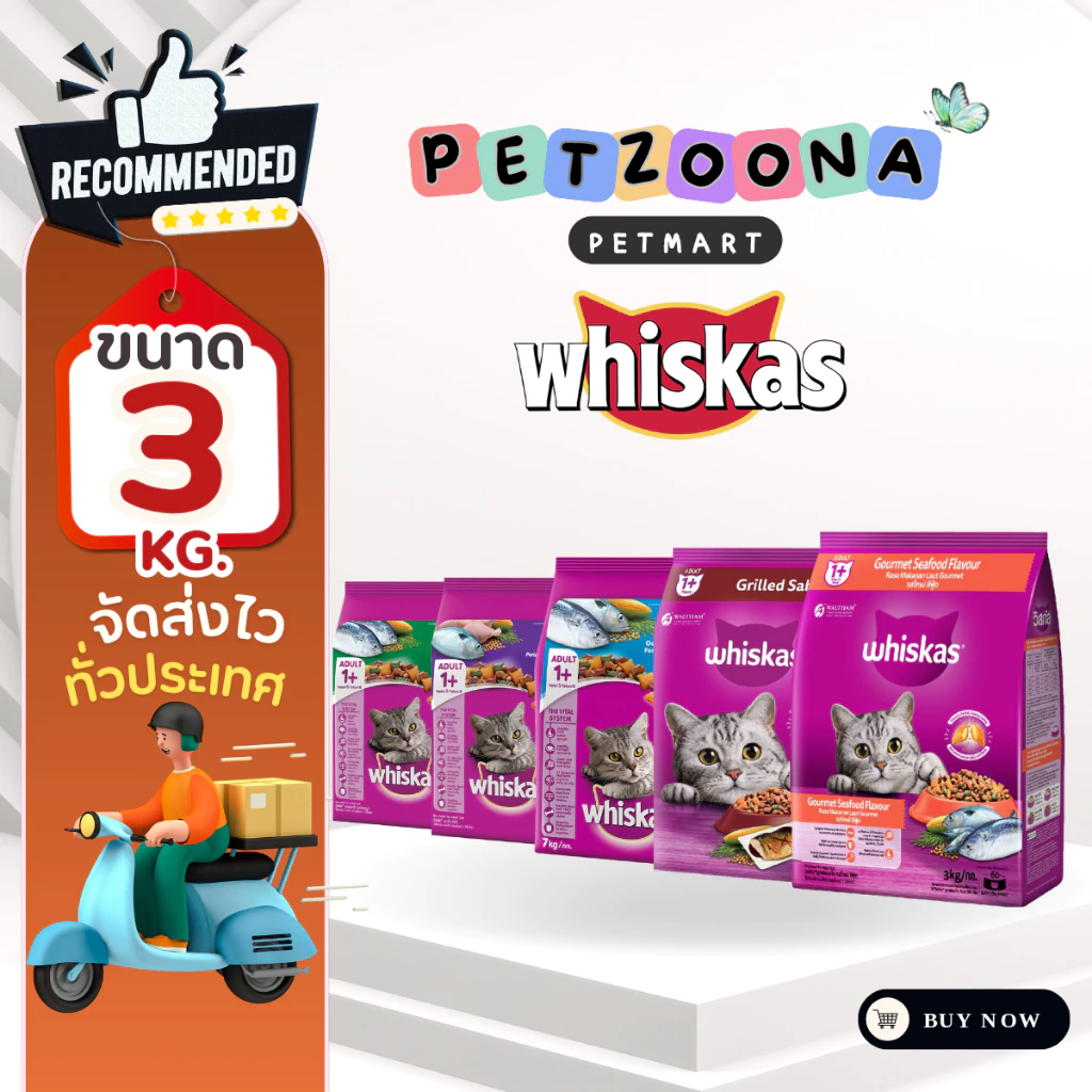 Whiskas วิสกัส อาหารแมวชนิดเม็ด ลูกแมวและแมวโต ขนาด 2.7- 3 Kg.