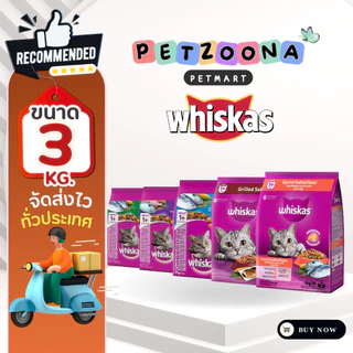 Whiskas วิสกัส อาหารแมวชนิดเม็ด ลูกแมวและแมวโต ขนาด 2.7- 3 Kg.