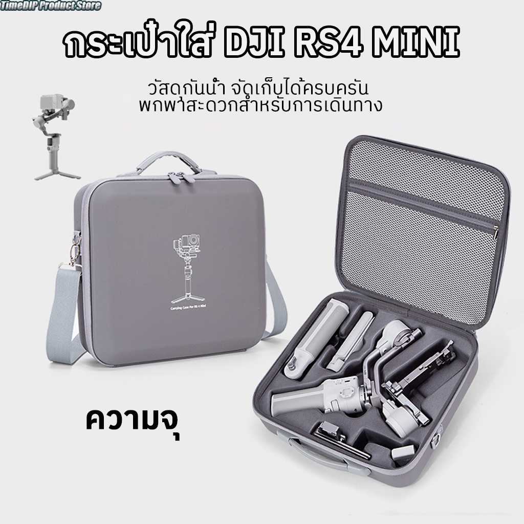 📸กระเป๋าใส่ DJI RS 4 Mini Combo  กันกระแทก สำหรับ Ronin RS4 Mini Stabilizer อุปกรณ์ป้องกันแบบพกพา👜