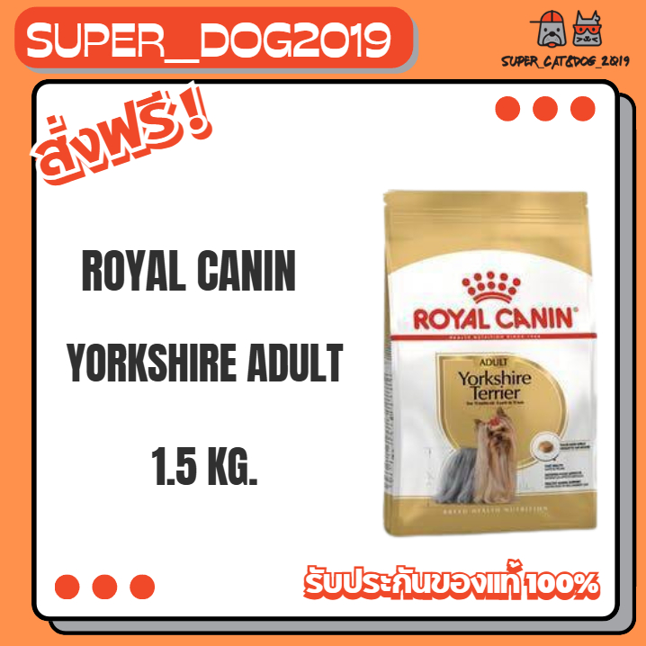 Royal canin YORKSHIRE TERRIER ADULT 1.5 kg. อาหารสุนัขโต พันธุ์ยอร์คไชร์ เทอร์เรีย ชนิดเม็ด