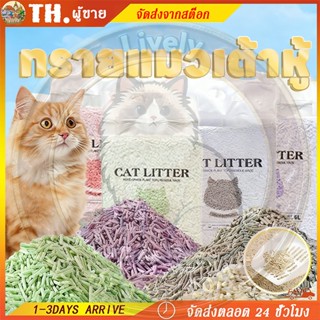 Shopee Hot Deal ทรายแมวเต้าหู้พรีเมี่ยม 100% ธรรมชาติ ไม่มีส…