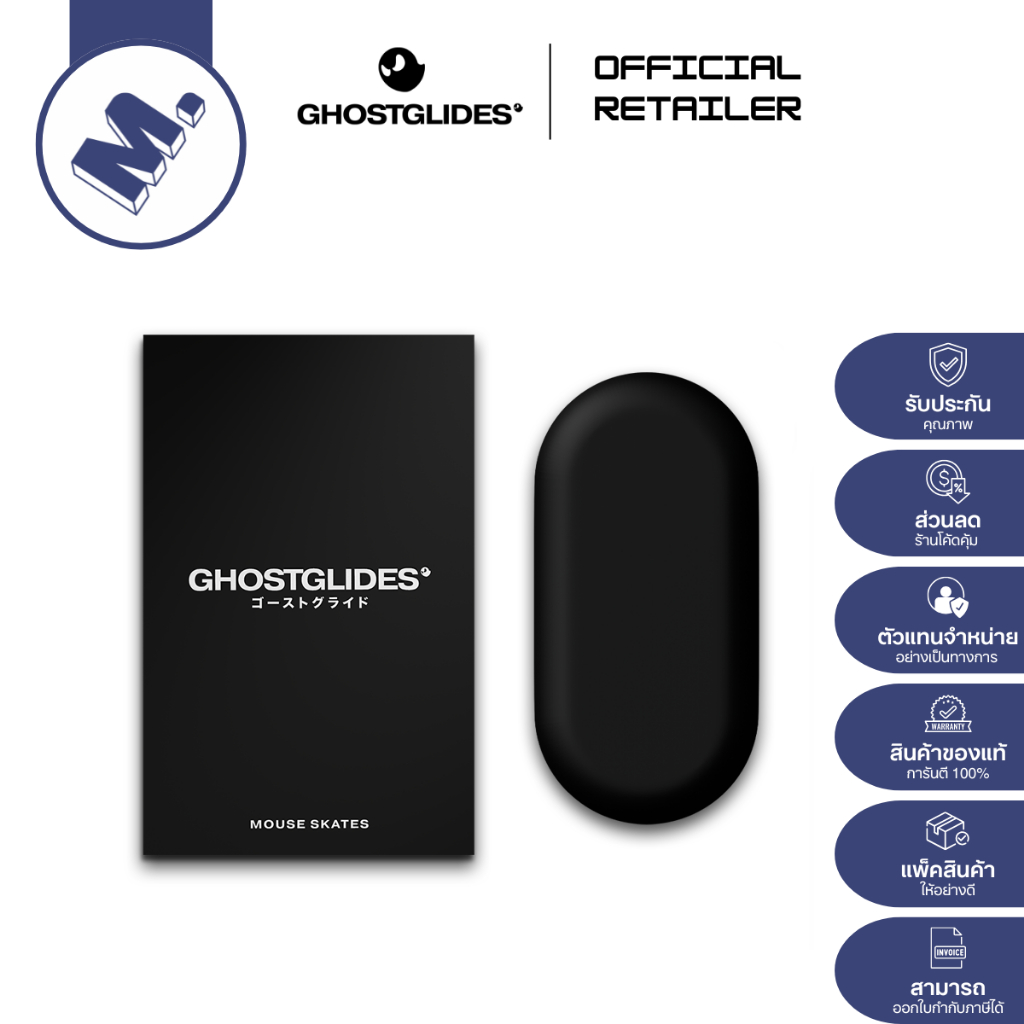 GHOSTGLIDES Cyclone Pills / Skate Spacers / BFD's / Cyclone Doughnuts เมาส์ฟีท