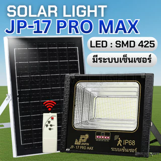 ไฟโซลาเซลล์ 17 Pro Max 425 LED ไฟพลังงานแสงอาทิตย์ ระบบเซ็นเซอร์ แสงไฟสีขาว