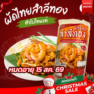 ผัดไทยโคตรอร่อย เส้นเหนียวนุ่ม100% ได้เยอะ! ไม่หืน มีต้นหอมพ…