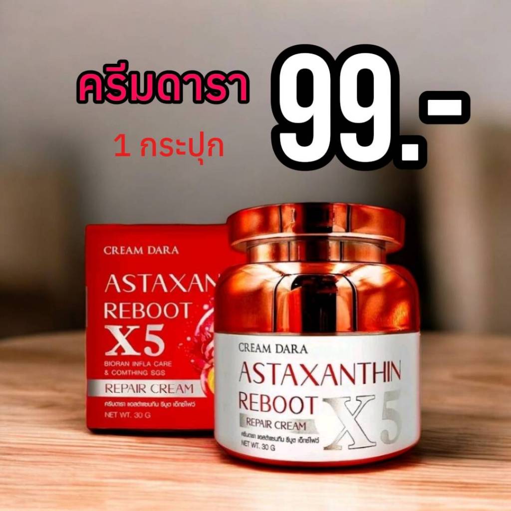 โปรพิเศษ ครีมดารา X5 ครีมบำรุงผิวสูตรเข้มข้น