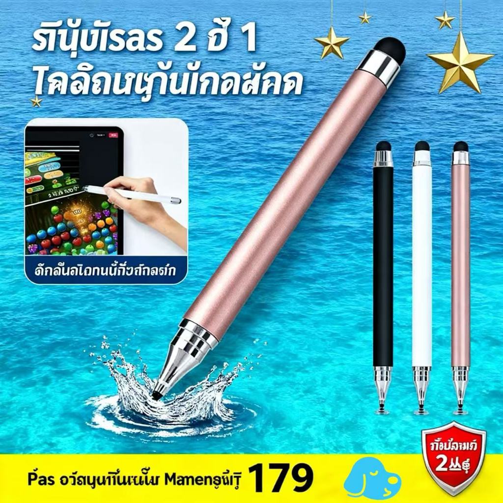 2 in 1 ปากกาสไตลัส สัมผัสหน้าจอ กันลื่น ความไวสูง อเนกประสงค์ เข้ากันได้กับ Android iOS