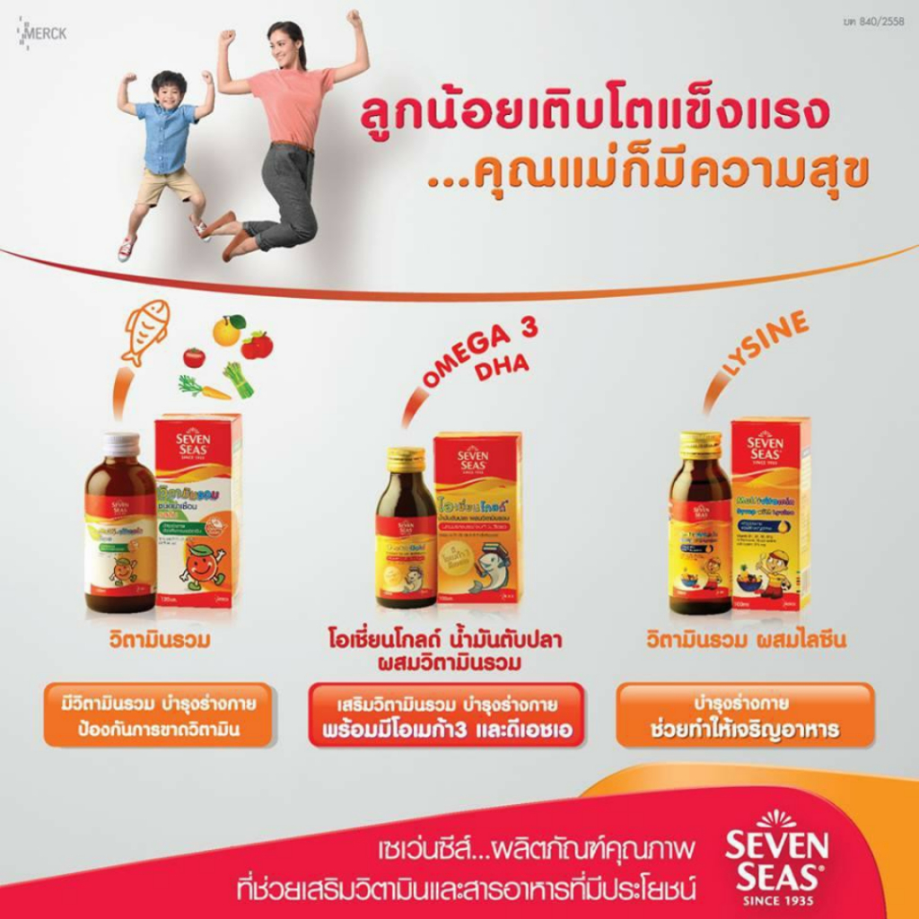 Seven Seas Multi-Vitamin Plus Lysine