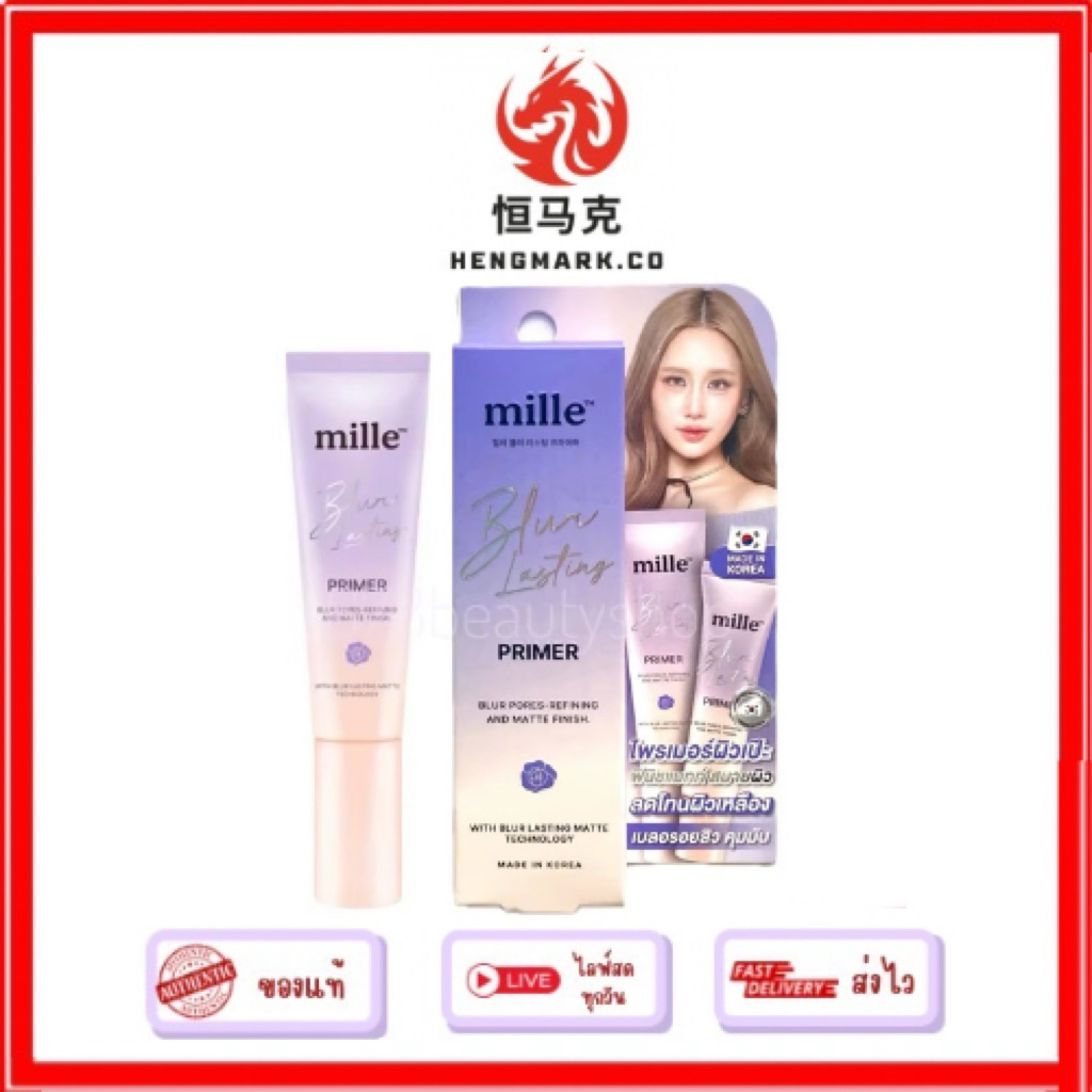 ( หลอด 8 กรัม ) ไพรเมอร์แมทท์ ม่วง Mille Blur Lasting Primer