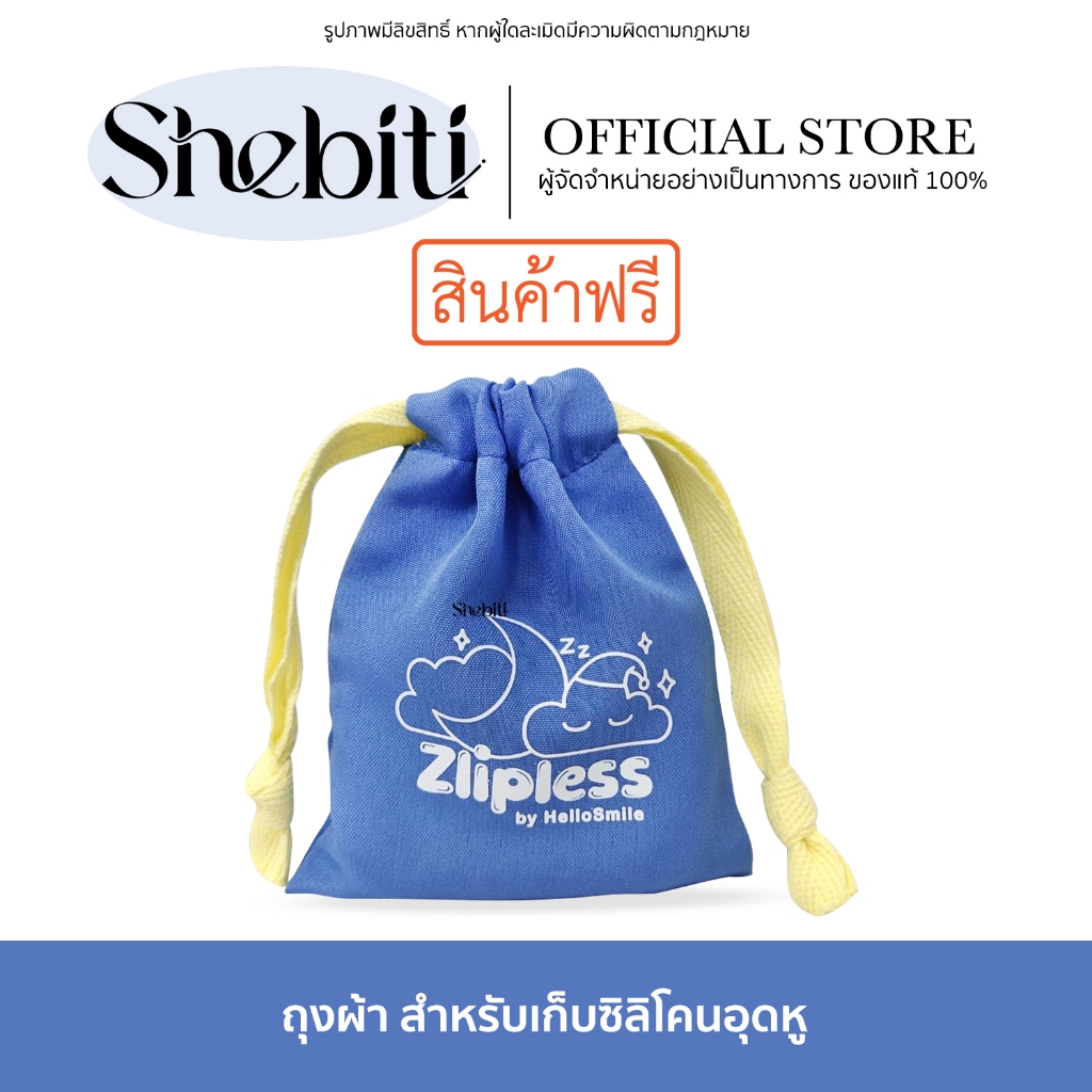 [สินค้าแจกฟรี] Zlipless by Hellosmile ถุงผ้า เก็บซิลิโคน ถุง มีหูรูด กระเป๋า ใส่ของ พกพา