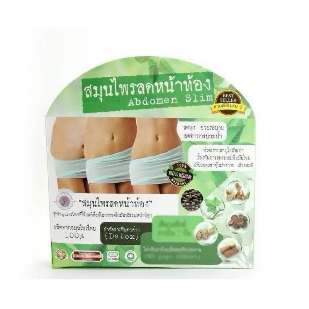 Abdomen Slim  สมุนไพร ผลิตภัณฑ์เสริมอาหาร ราคาต่อ 1 ชิ้น รูปที่ 3