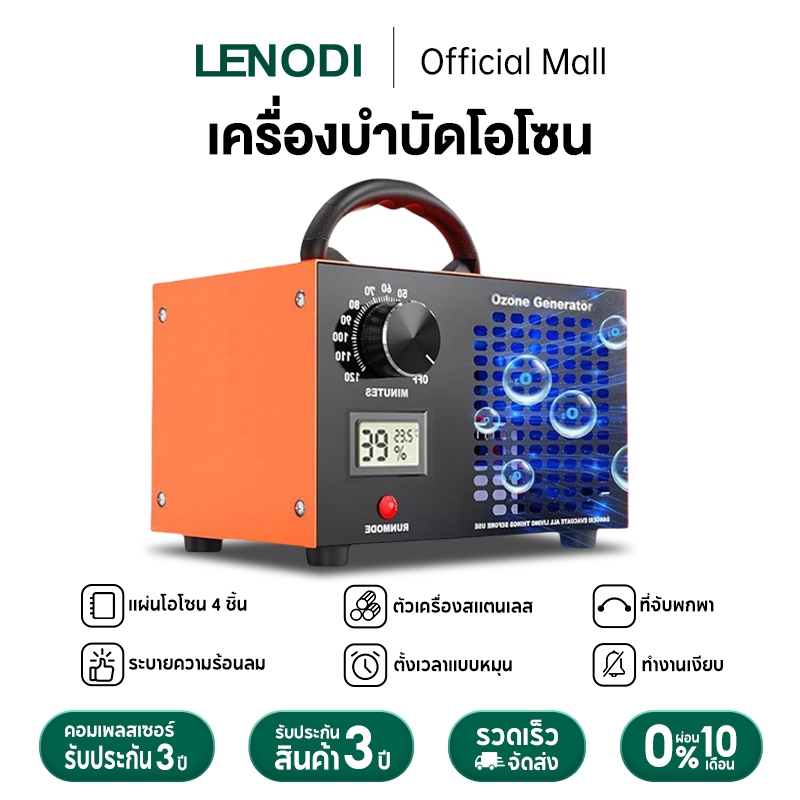 LENODI  เครื่องฟอกอากาศ-กำจัดฟอร์มัลดีไฮด์ พร้อมฆ่าเชื้อโอโซน ตัวเครื่องสแตนเลส พกพาสะดวก ตั้งเวลาได้ ทำงานเงียบ – โปรปัง