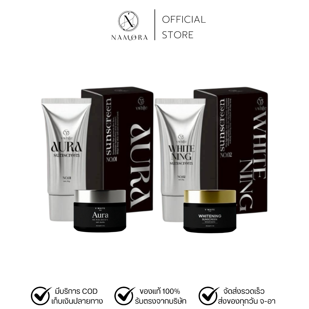 กันแดดหน้าฉ่ำวีไวท์ V White แบรนด์วีไวท์ ของแท้ร้านน้ำอ้อยวีไวท์