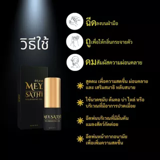 Mey.Sathi มีย์สาดิ ผลิตภัณฑ์นวดผิวกาย คลายแพนิค สดชื่น บรรเทาปวดคอบ่าไหล่ ไมเกรน
