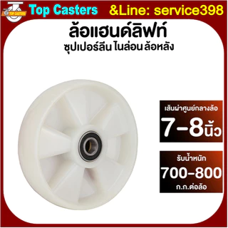 102-NL ล้อซุปเปอร์ลีน-ล้อแฮนด์ลิฟท์ ล้อรถยกพาเลทล้อไนล่อน(ลูกปืน*2ตลับ)80x60 80x70 80x80 80x90 80x100 180x50 200x50