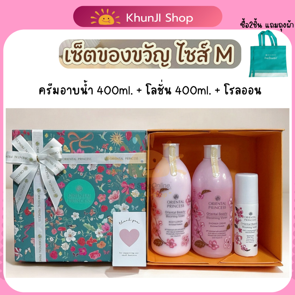 (ลดในไลฟ์) เซ็ต 3 ชิ้น!! กล่องM อาบน้ำ+โลชั่น+โรลออน Oriental Princess โอเรียนทอลกล่องหนา #ของขวัญ #ปีใหม่2025