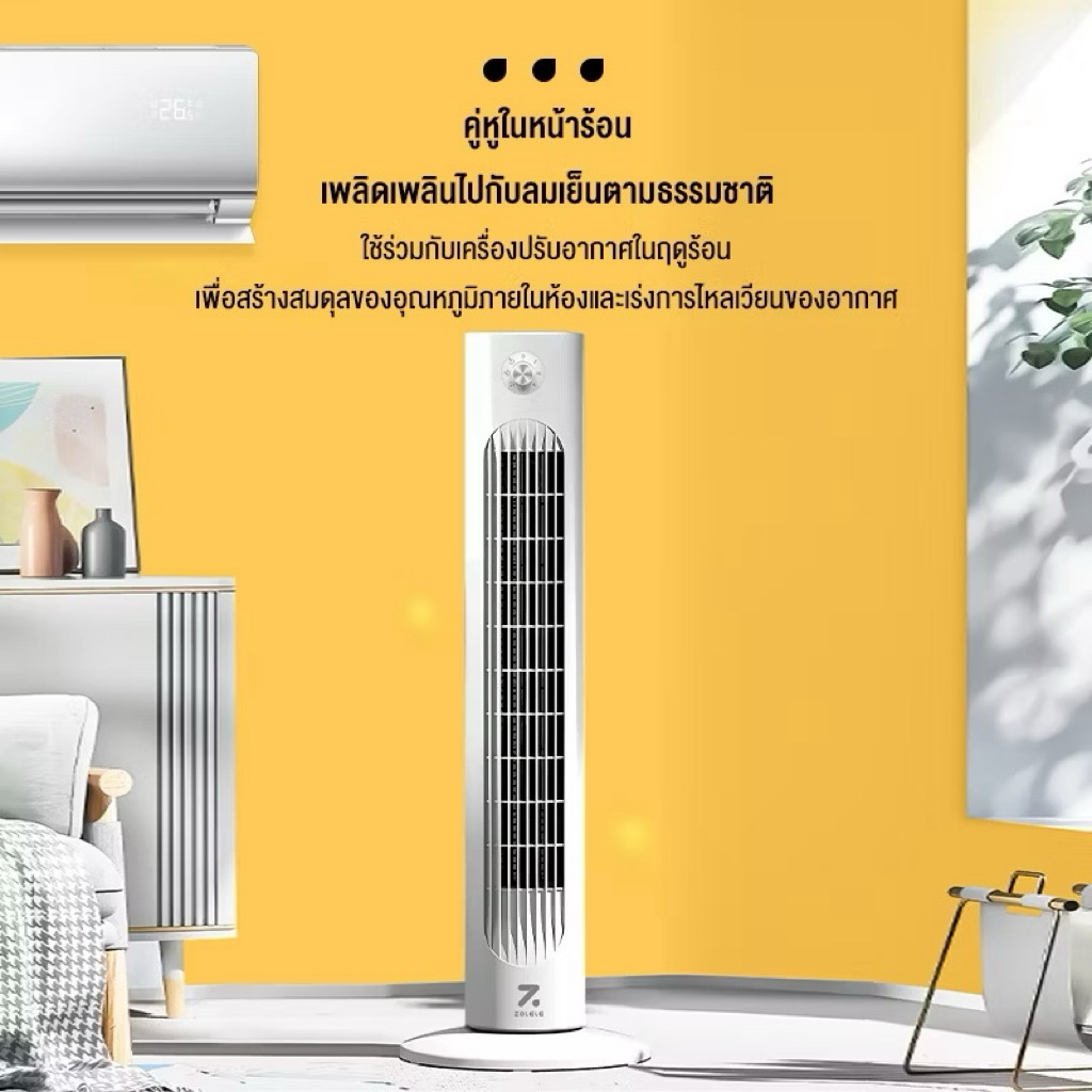 พัดลมทาวเวอร์ ZOLELE TF01 สีขาว