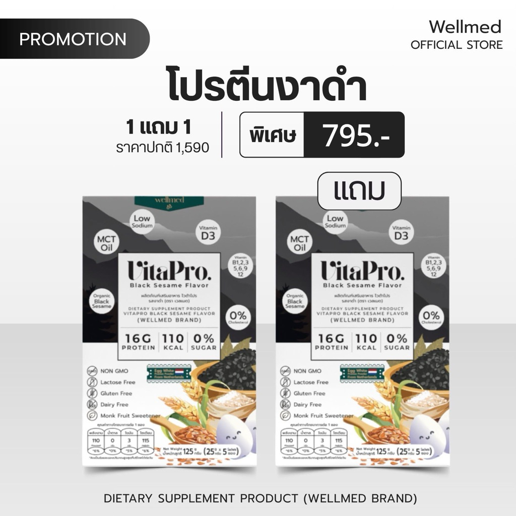 VitaPro โปรตีนไข่ขาวรสงาดำ 2 กล่อง