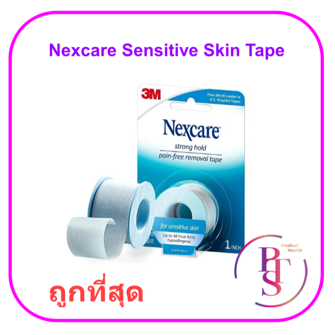 Nexcare Sensitive Skin Tape (1 นิ้ว x 4หลา) สำหรับผิวแพ้ง่าย