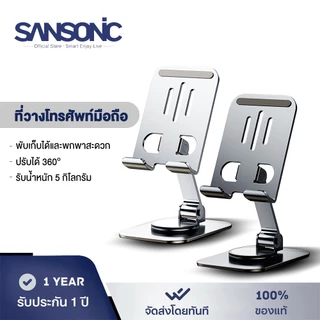 SANSONIC ขาตั้งโทรศัพท์มือถือ ที่วางโทรศัพท์ ที่วางแท็บเล็ต หมุม 360° /180° วัสดุโลหะ สําหรับ iPad แท็บเล็ต