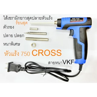 หัวแร้งบัดกรี NO: 750 470 480 40W-150W เร่งความร้อนได้ หัวแร้งบักกรี