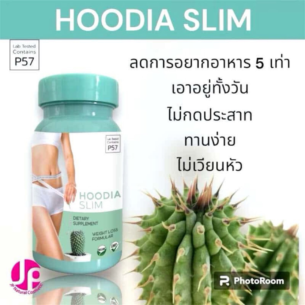 พร้อมส่ง💯💯Hoodia Slim Lab tested contain P57