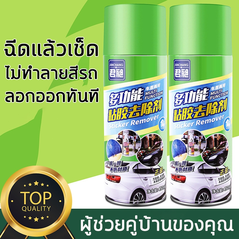 น้ํายาลอกสติ๊กเกอร์ ขจัดกาวอย่างมืออาชีพไม่ทิ้งรอย น้ํายาลอกกาว ลอกคราบกาวรวดเร็ว หลุดออกง่าย สเปรย์ขจัดคราบกาว - รูปที่ 3