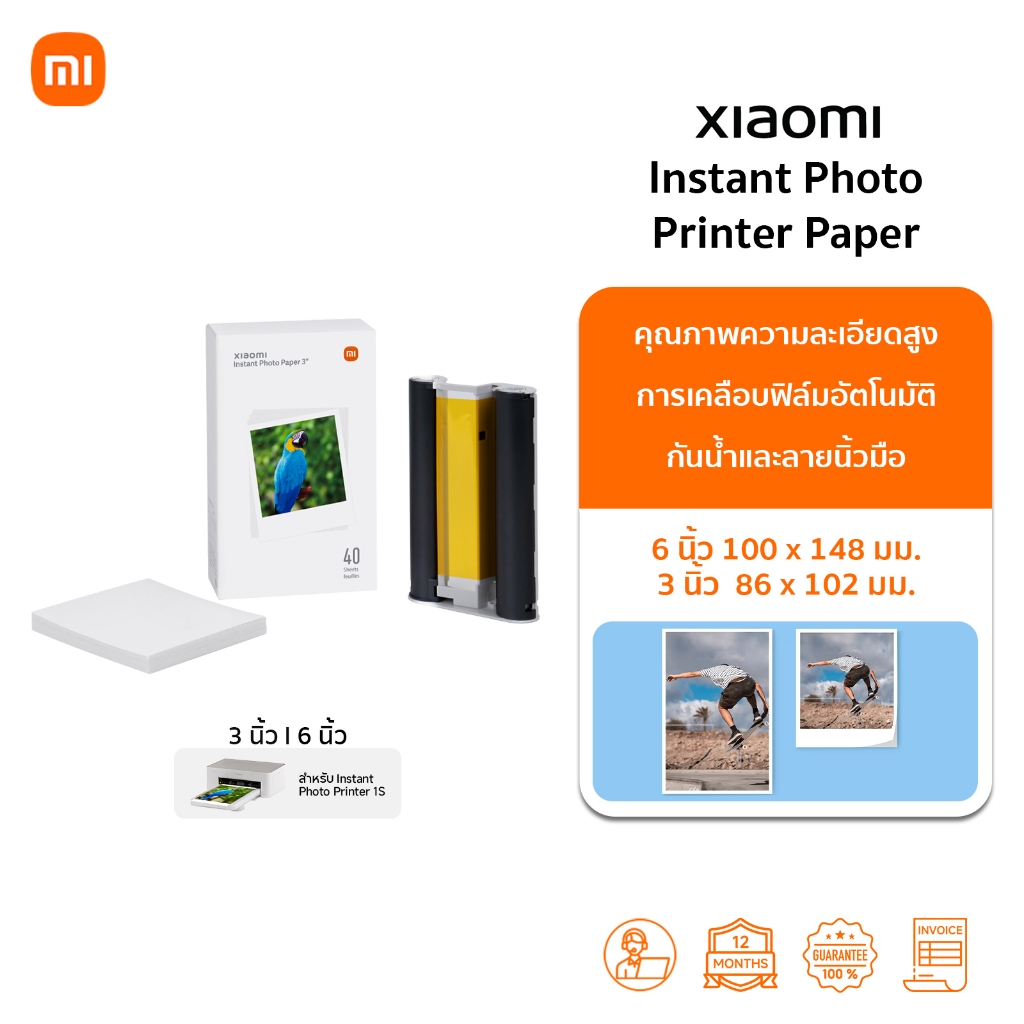 Xiaomi Instant Photo Printer 1S Photo Paper 3 | 6 inches กระดาษโฟโต้ 3 | 6 นิ้ว | กระดาษภาพถ่ายเครื่องพิมพ์