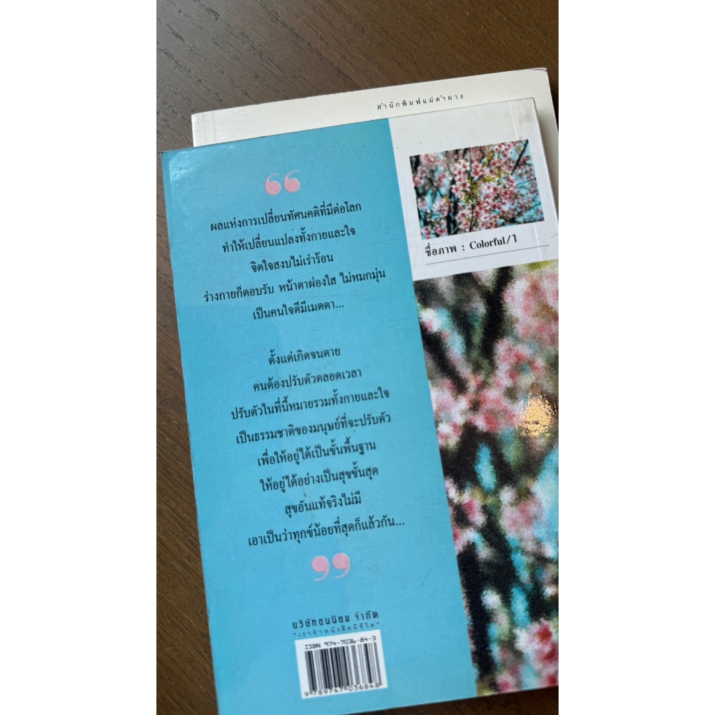 ชุดหนังสือทรงคุณค่า โดยอาจารย์สมศรี สุกุมลนันทน์ 5 เล่ม หายาก ลดพิเศษสุดๆ ราคา ถูกที่สุด ดีลบีเคเค แกลเลอรีภาพที่ 7