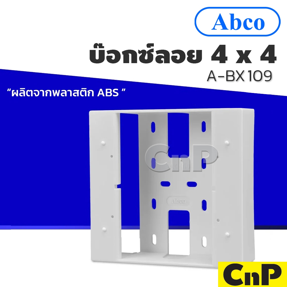 Abco BOX บ๊อกซ์ลอย กล่องลอย บล๊อค พลาสติก 4" x 4" แอปโก้ รุ่น A-BX109