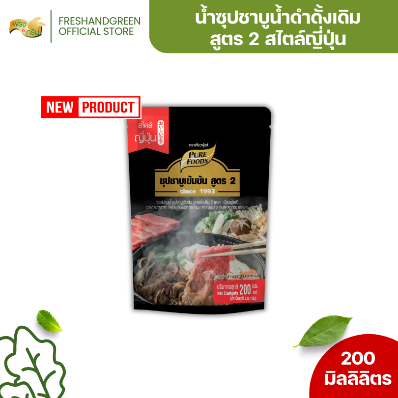 น้ำซุป ชาบูน้ำดำสำเร็จรูป สูตร 2 ขนาด 230-800 กรัม เพียวฟู้ดส์ หอม หวาน เข้มข้น ราคา ถูกที่สุด ดีลบีเคเค แกลเลอรีภาพที่ 2