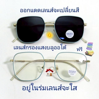 แว่นสายตายาว/สายตาปกติ ทรงเหลี่ยม เลนส์กรองแสงบลู+เลนส์เปลี่ยนสีAUTO แว่นกรองแสงรุ่น76158(เลนส์เปลี่ยนสี+)