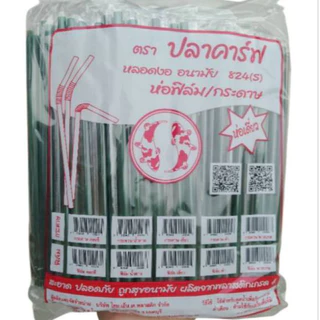 *ยกลัง*หลอดงอ อนามัย 8 มิล ห่อฟิล์มซองเดี่ยว ตราปลาคาร์ฟ