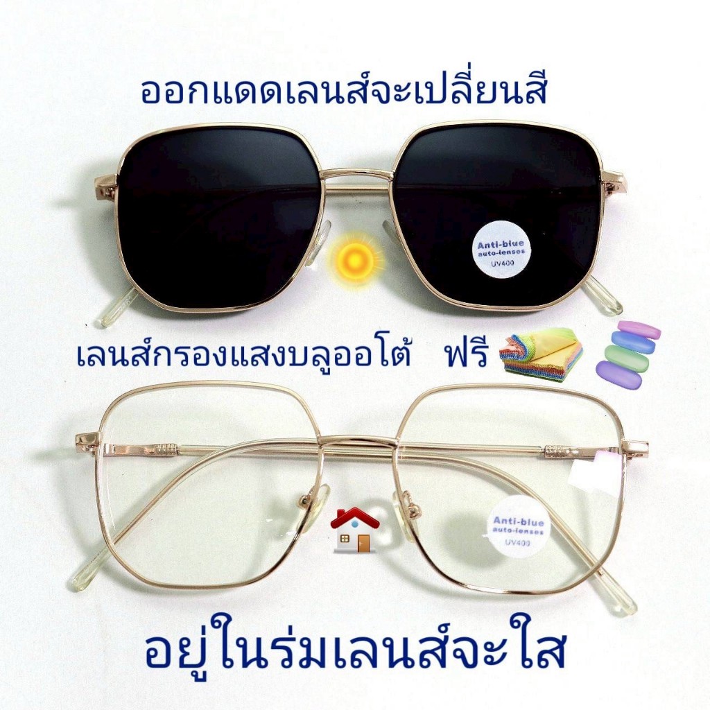 แว่นสายตายาว/สายตาปกติ(+)ทรงเหลี่ยม เลนส์กรองแสงบลู+เลนส์เปลี่ยนสีAUTO แว่นกรองแสงรุ่น76158(เลนส์เปลี่ยนสี+)